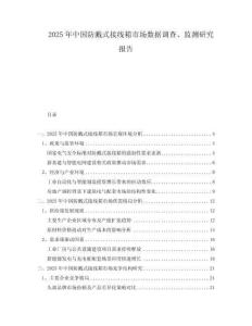 2025年中國防濺式接線箱市場數據調查、監測研究報告