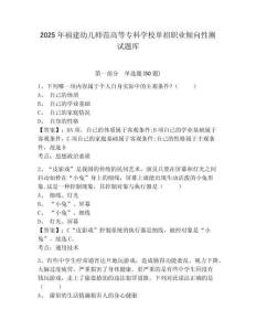 2025年福建幼兒師范高等專科學(xué)校單招職業(yè)傾向性測(cè)試題庫(kù)及參考答案詳解【培優(yōu)】