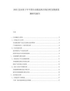 2025及未來5年中國自動脫皮機市場分析及數據監(jiān)測研究報告