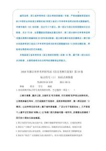 標點（1）-  知識點訓練卷 浙江省單考單招《語文考綱百套卷》第10卷（解析版）