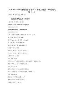 2025-2026學年統編版小學語文四年級上冊第二單元測試卷及答案（三套）