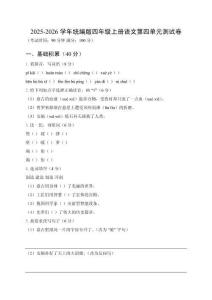 2025-2026學年統編版四年級上冊語文第四單元測試卷及答案