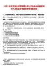 2025北京市地鐵運營有限公司公開選拔中層副職領導人員筆試參考題庫附帶答案詳解