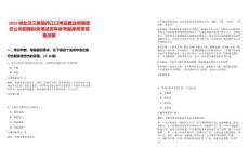 2025湖北漢江集團丹江口博遠(yuǎn)置業(yè)有限責(zé)任公司招聘擬錄筆試歷年參考題庫附帶答案詳解