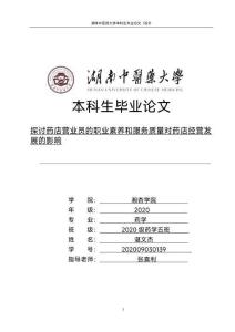 探討藥店營業(yè)員服務質(zhì)量與職業(yè)發(fā)展對藥店經(jīng)營發(fā)展的影響-查重14.85% (1)