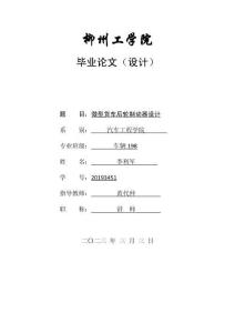 微型貨車后輪制動器設計 重20.43%-13290字