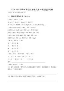 2025-2026學年統編版五年級上冊語文第三單元過關試卷及參考答案