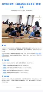 公務(wù)員考試高分智庫 3：最新省級(jí)公務(wù)員考試（聯(lián)考）大綱