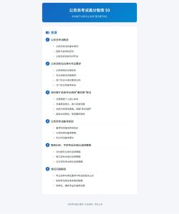 公務(wù)員考試高分智庫 50：如何基于自身專業(yè)選擇_最優(yōu)解_崗位