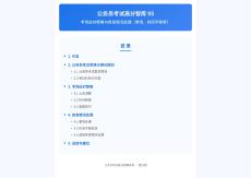 公務(wù)員考試高分智庫 95：考場應(yīng)對策略與突發(fā)情況處理（暈場、時(shí)間不夠等）