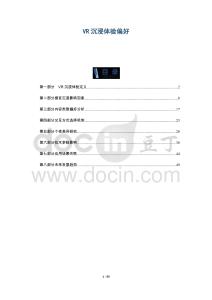 VR沉浸體驗(yàn)偏好-洞察與解讀