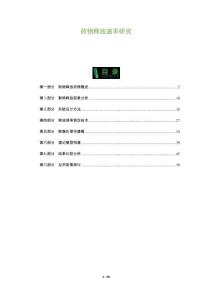 藥物釋放速率研究-洞察與解讀