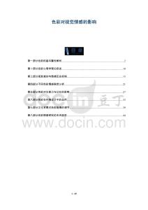 色彩對視覺情感的影響-洞察與解讀