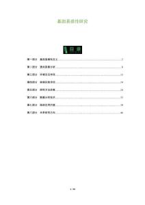 基因易感性研究-洞察與解讀