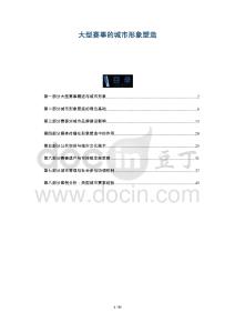 大型賽事的城市形象塑造-洞察與解讀