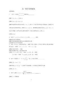 高一数学易错题集　