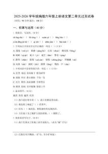 2025-2026學年統編版六年級上冊語文第二單元過關試卷附參考答案
