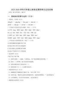2025-2026學年統編版六年級上冊語文第四單元過關試卷及參考答案