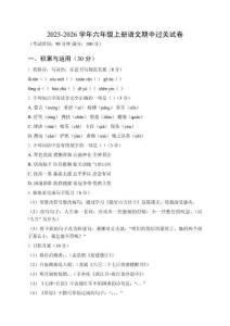 2025-2026學年統編版六年級上冊語文期中過關試卷及答案