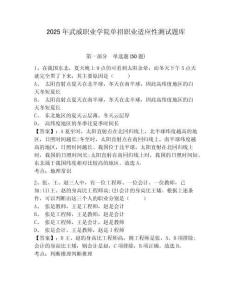 2025年武威職業學院單招職業適應性測試題庫及參考答案詳解【奪分金卷】
