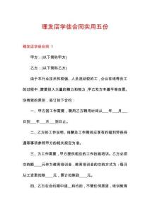 理發店學徒合同實用五份