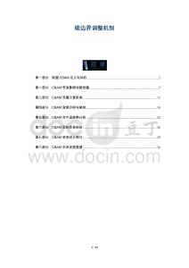 碳邊界調(diào)整機(jī)制-洞察與解讀