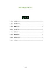 陰莖畸胎瘤手術(shù)技巧-洞察與解讀