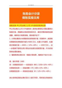 做賬實(shí)操-甲公司出售乙公司10%股權(quán)的賬務(wù)處理