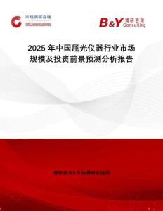 2025年中國屈光儀器行業(yè)市場規(guī)模及投資前景預(yù)測分析報(bào)告