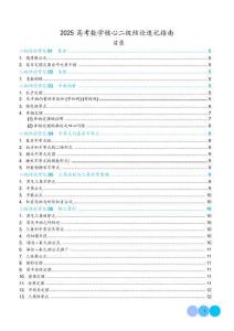 2025高考數學核心二級結論速記指南