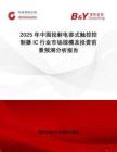 2025年中國(guó)投射電容式觸控控制器IC行業(yè)市場(chǎng)規(guī)模及投資前景預(yù)測(cè)分析報(bào)告