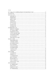 基于Python的人才招聘網(wǎng)站系統(tǒng)設(shè)計和實現(xiàn)的詳細項目實例（含完整的程序，數(shù)據(jù)庫和GUI設(shè)計，代碼詳解）