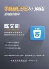 零基礎(chǔ)CSS入門教程