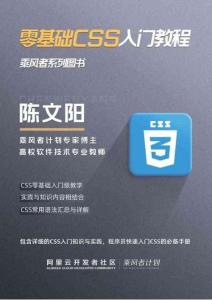 零基礎(chǔ)CSS入門教程