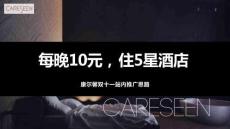 康爾馨雙十一站內推廣思路