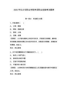 2025年扎蘭屯職業(yè)學(xué)院單招職業(yè)技能考試題庫附參考答案詳解（b卷）