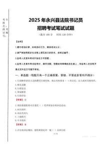 永興縣法院書記員招聘筆試真題2025