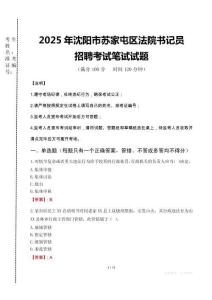 沈陽市蘇家屯區(qū)法院書記員招聘筆試真題2025