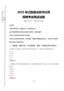遼陽縣法院書記員招聘筆試真題2025