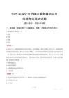 綏化市北林區(qū)輔警筆試真題2025