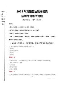 賓陽縣法院書記員招聘筆試真題2025