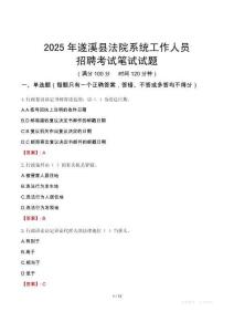遂溪縣法院系統(tǒng)招聘考試真題2025