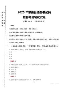 思南縣法院書(shū)記員招聘筆試真題2025