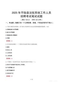 平陸縣法院系統(tǒng)招聘考試真題2025