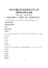 廉江市法院系統(tǒng)招聘考試真題2025
