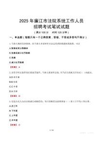 廉江市法院系統(tǒng)招聘考試真題2025