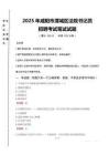 咸陽(yáng)市渭城區(qū)法院書(shū)記員招聘筆試真題2025
