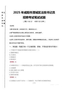 咸陽市渭城區(qū)法院書記員招聘筆試真題2025