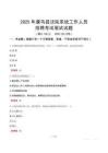 康馬縣法院系統(tǒng)招聘考試真題2025