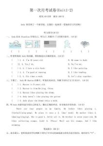 第一次月考試卷(Unit1-2)2025-2026學(xué)年人教精通版（三年級起點）英語四年級上冊（含答案，含聽力原文，無聽力音頻）